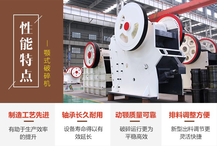 顎式破碎機(jī)性能優(yōu)勢(shì) 顎式破碎機(jī)性能優(yōu)勢(shì)
