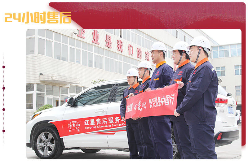 紅星售后,24小時到達現(xiàn)場解決問題 紅星售后,24小時到達現(xiàn)場解決問題