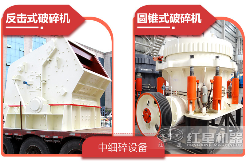 反擊破or圓錐破,二級破碎產(chǎn)量粒性好 反擊破or圓錐破,二級破碎產(chǎn)量粒性好