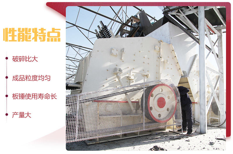 反擊破碎機(jī)性能特點(diǎn) 反擊破碎機(jī)性能特點(diǎn)