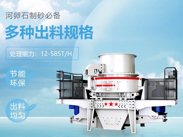 小型河卵石制砂機(jī)環(huán)保達(dá)標(biāo) 小型河卵石制砂機(jī)環(huán)保達(dá)標(biāo)