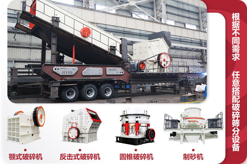 移動碎石機(jī)不同機(jī)型組合 移動碎石機(jī)不同機(jī)型組合