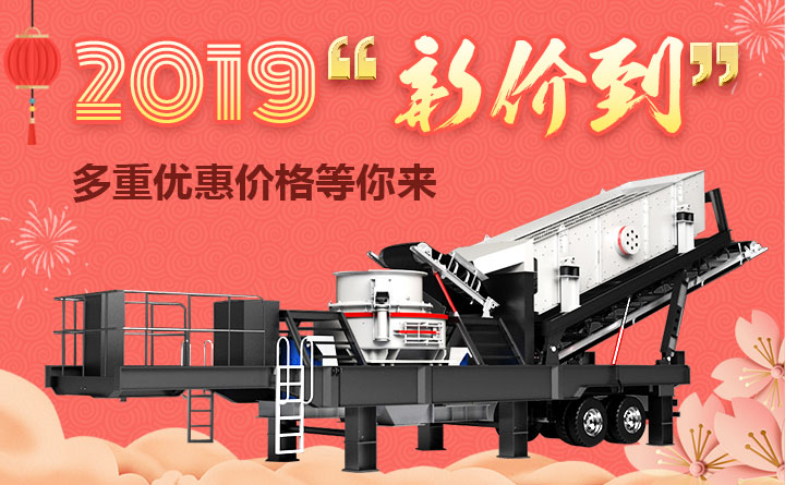 移動(dòng)式石子生產(chǎn)線2019價(jià)格超值優(yōu)惠 移動(dòng)式石子生產(chǎn)線2019價(jià)格超值優(yōu)惠