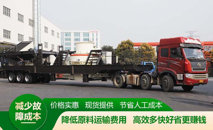 多快好省更賺錢的時產(chǎn)250噸鵝卵石一體式車載制沙機(jī) 多快好省更賺錢的時產(chǎn)250噸鵝卵石一體式車載制沙機(jī)