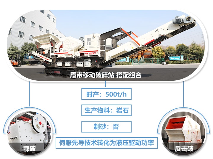時產500噸液壓石頭破碎機組合 時產500噸液壓石頭破碎機組合