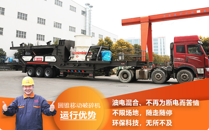 流動式液壓圓錐碎石機(jī)性能先進(jìn)，全國發(fā)貨中