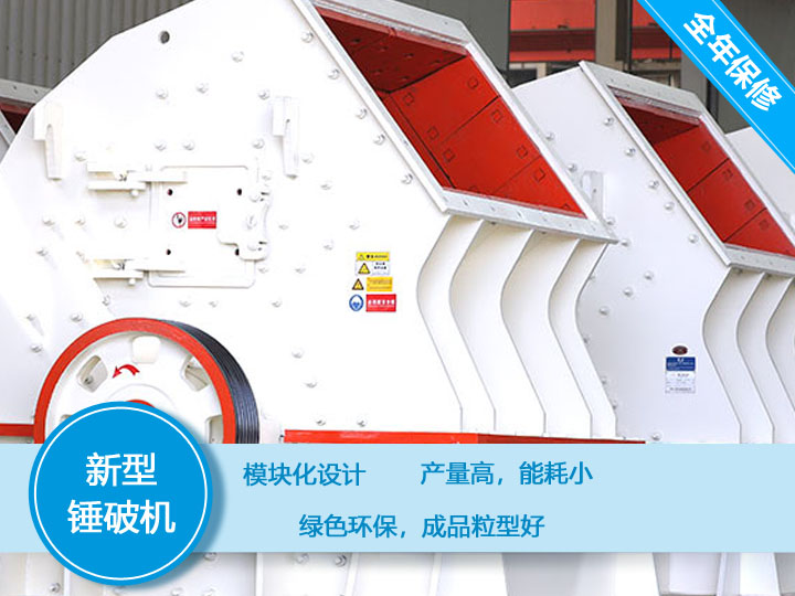 錘式河卵石破碎機時產300噸，減少成本40%