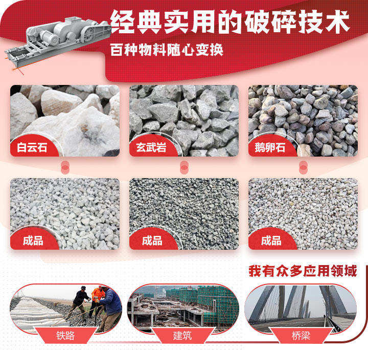 對(duì)輥式破碎機(jī)適用物料噠200余種 對(duì)輥式破碎機(jī)適用物料噠200余種