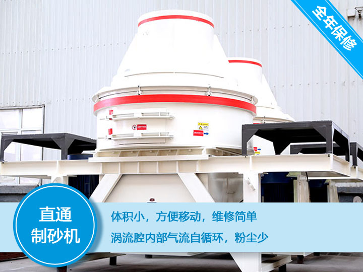 直通沖擊式制砂機,體積小,便于維護和移動 直通沖擊式制砂機,體積小,便于維護和移動
