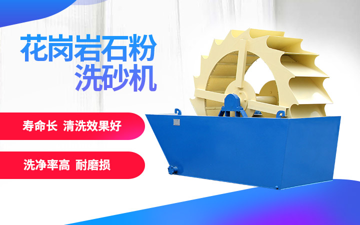 洗砂機(jī)，洗凈度高，維修成本低