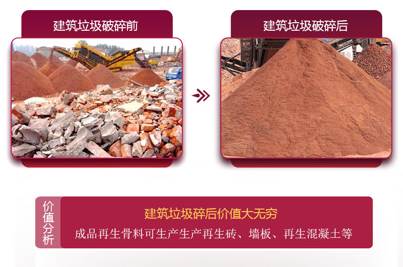 建筑垃圾破碎后價(jià)值大無(wú)窮