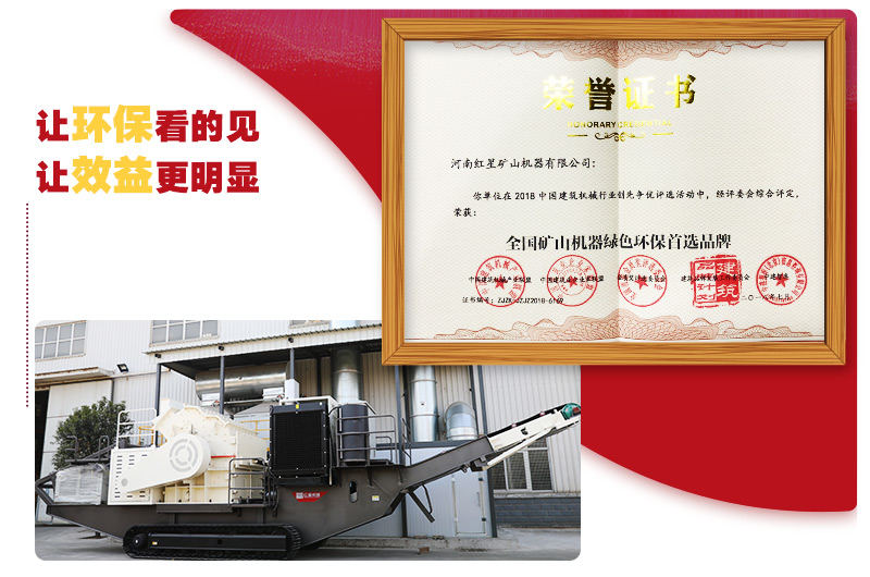 紅星機器移動破碎站環保效能高看得見