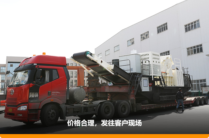 紅星履帶碎石破碎機(jī)現(xiàn)貨發(fā)往客戶現(xiàn)場 紅星履帶碎石破碎機(jī)現(xiàn)貨發(fā)往客戶現(xiàn)場