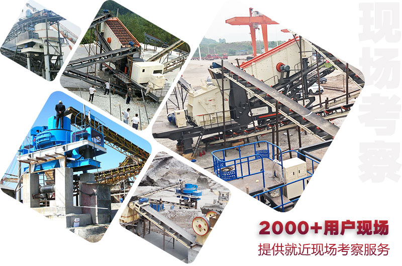 2000+河卵石制砂生產線現(xiàn)場可隨時就近考察 2000+河卵石制砂生產線現(xiàn)場可隨時就近考察