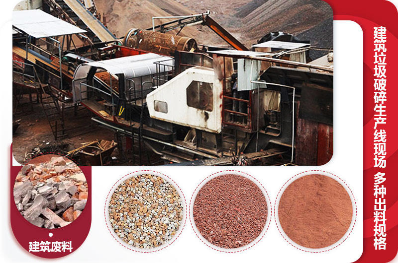 建筑廢料移動破碎生產(chǎn)線現(xiàn)場 建筑廢料移動破碎生產(chǎn)線現(xiàn)場