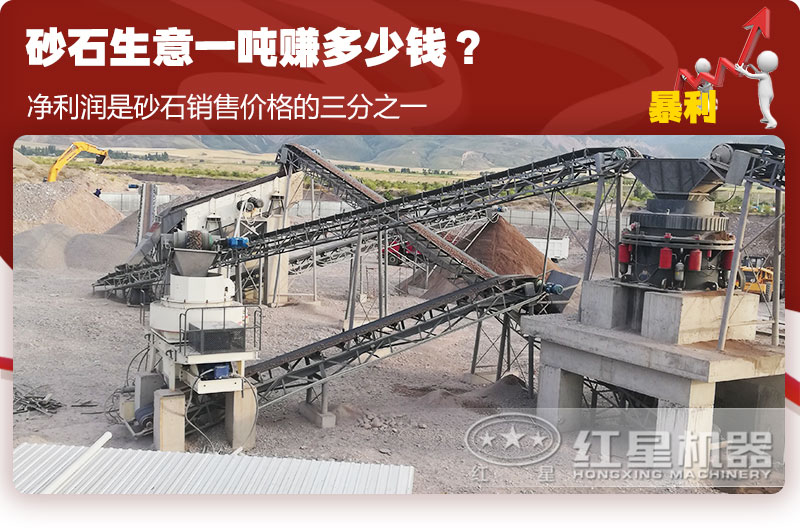 砂石生意一噸利潤是銷售價(jià)格的三分之一 砂石生意一噸利潤是銷售價(jià)格的三分之一