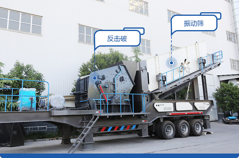 二合一配置移動(dòng)砂石料生產(chǎn)線(反擊破) 二合一配置移動(dòng)砂石料生產(chǎn)線(反擊破)