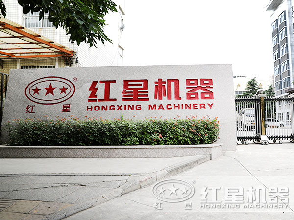 河南紅星，大型設(shè)備廠家歡迎您的咨詢(xún)