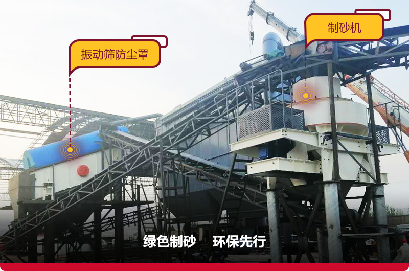 時產(chǎn)200噸環(huán)保制砂機全套設(shè)備現(xiàn)場 時產(chǎn)200噸環(huán)保制砂機全套設(shè)備現(xiàn)場