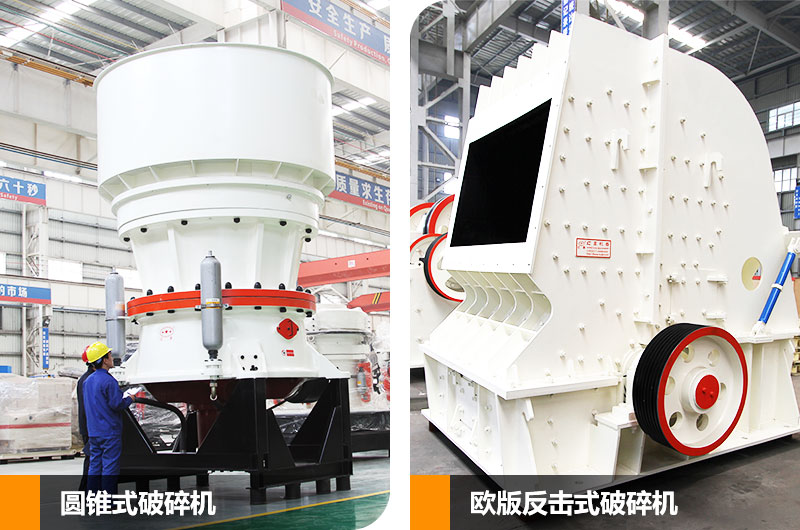 砂石料廠二段破碎可選設備 砂石料廠二段破碎可選設備