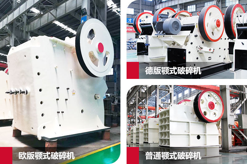 鄂式石子粉碎機圖片，粗碎選它