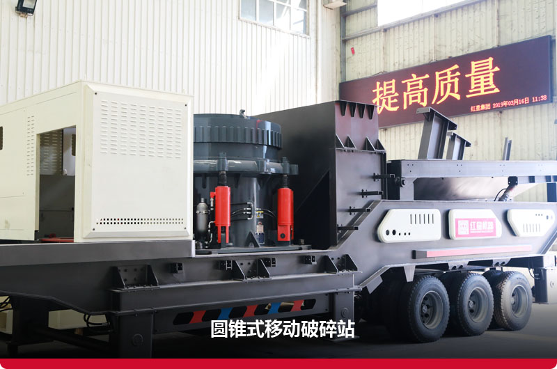 圓錐破移動式破碎站:中碎+篩分+傳輸 圓錐破移動式破碎站:中碎+篩分+傳輸