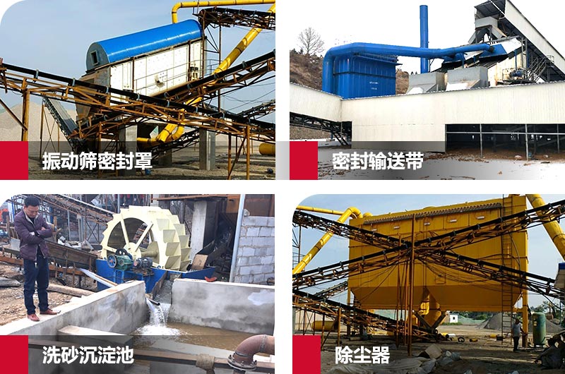 制砂生產線環保措施 制砂生產線環保措施