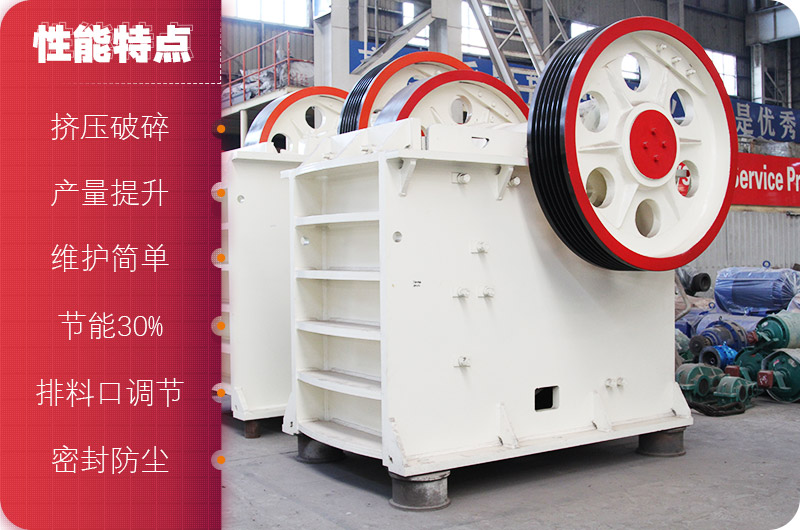 46鄂破機(jī)性能特點(diǎn) 46鄂破機(jī)性能特點(diǎn)