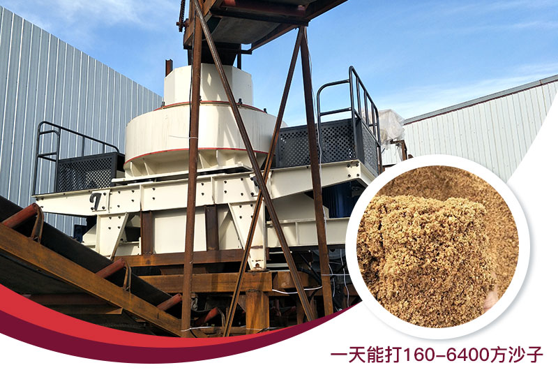 機(jī)制砂一條生產(chǎn)線一天能打160-6400方 機(jī)制砂一條生產(chǎn)線一天能打160-6400方