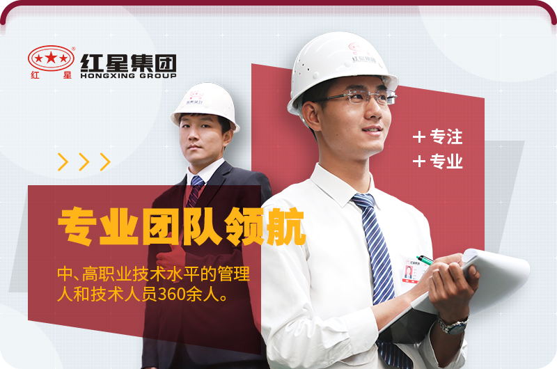 紅星機器廠家實力 紅星機器廠家實力