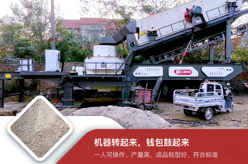 移動(dòng)打沙制砂一體機(jī)設(shè)備 移動(dòng)打沙制砂一體機(jī)設(shè)備