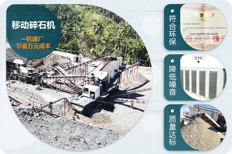 移動(dòng)碎石機(jī)優(yōu)勢 移動(dòng)碎石機(jī)優(yōu)勢