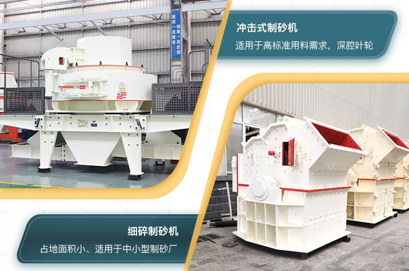 制砂設(shè)備 制砂設(shè)備