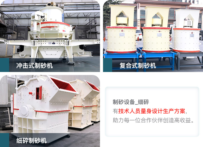 不同類型制砂機設(shè)備 不同類型制砂機設(shè)備