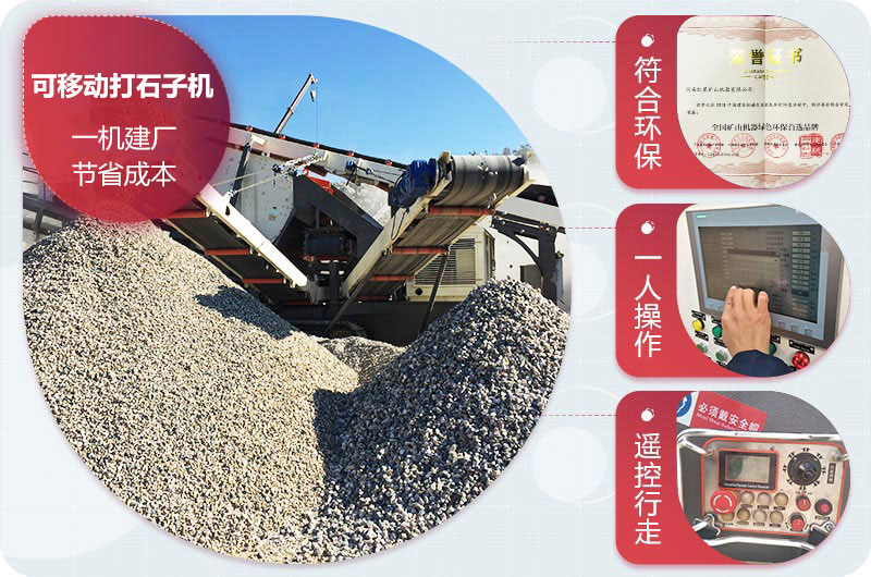 可移動打石子機優勢 可移動打石子機優勢