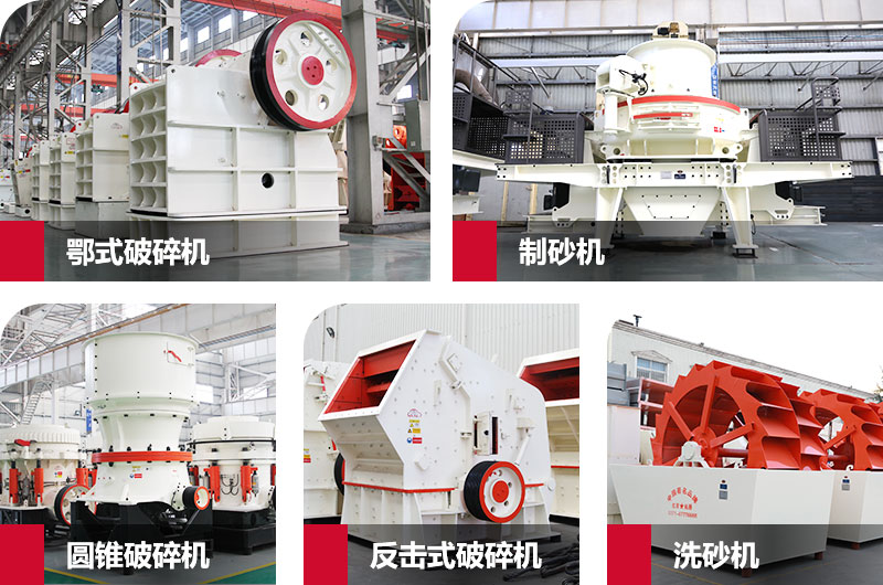 紅星礦山機(jī)械設(shè)備 紅星礦山機(jī)械設(shè)備