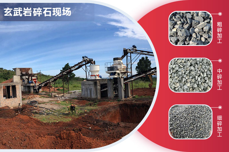 玄武巖碎石現場 玄武巖碎石現場