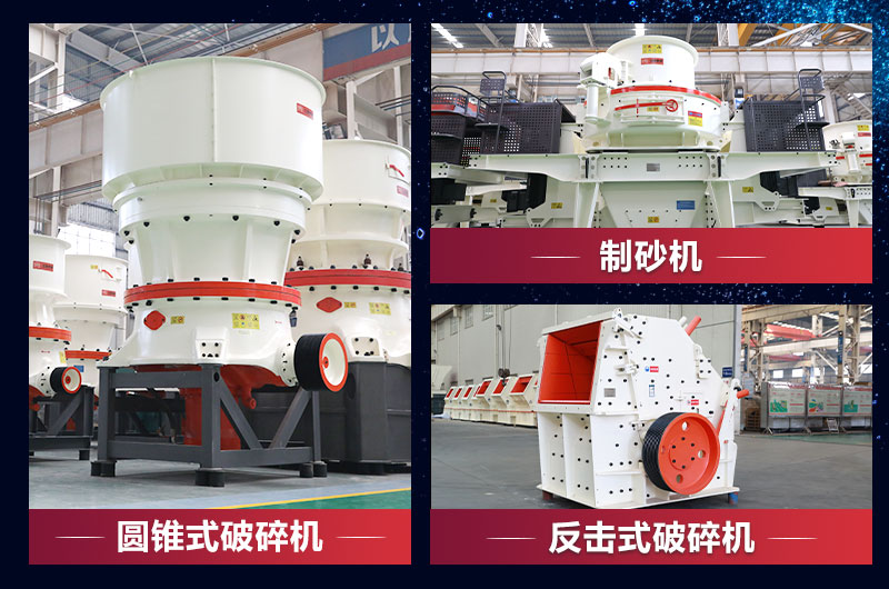 碎石機械設備大全 碎石機械設備大全