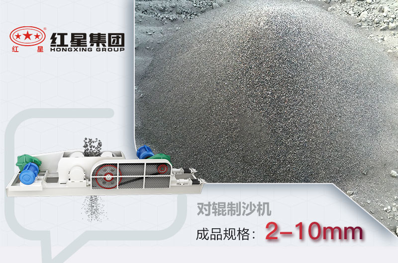 對輥機加工人工砂 對輥機加工人工砂