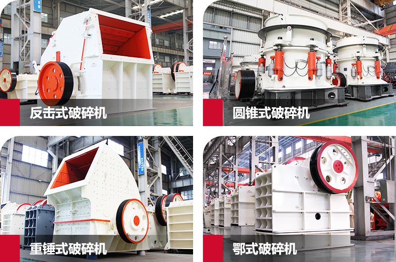 常見破碎機類型 常見破碎機類型