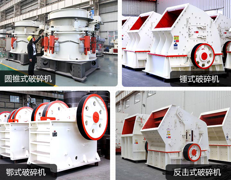 常用破碎設(shè)備 常用破碎設(shè)備