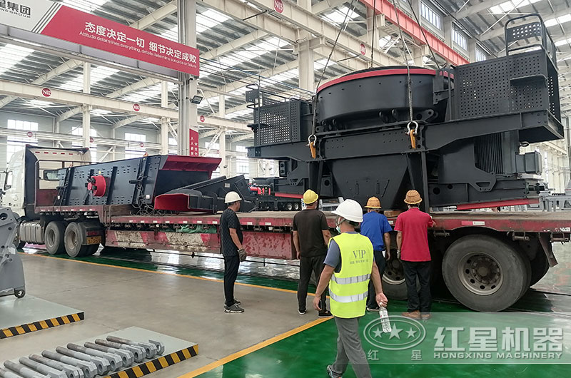 紅星石子加工設備裝車發貨中 紅星石子加工設備裝車發貨中