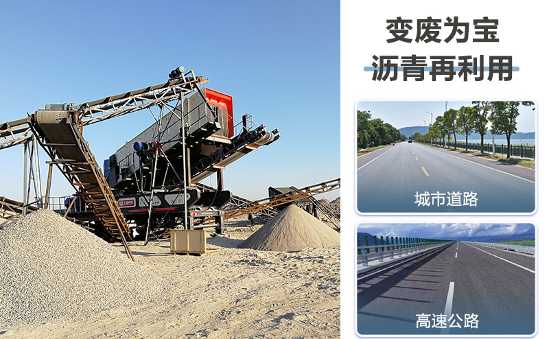 瀝青回收再利用 瀝青回收再利用