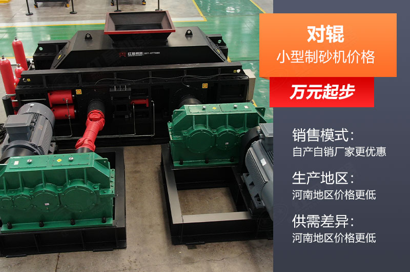 小型對(duì)輥制砂機(jī) 小型對(duì)輥制砂機(jī)