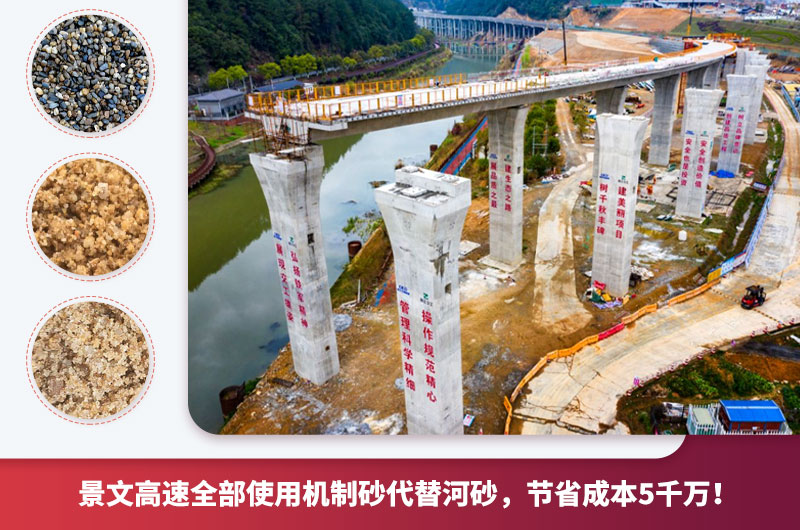 景文高速全線使用機(jī)制砂 景文高速全線使用機(jī)制砂