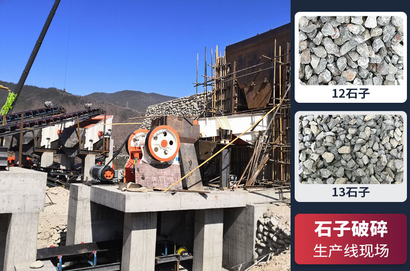 石子加工現(xiàn)場(chǎng) 石子加工現(xiàn)場(chǎng)