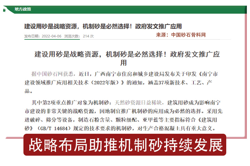 戰略布局助推機制砂持續發展 戰略布局助推機制砂持續發展