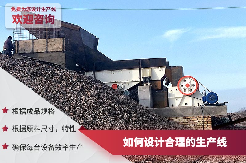 科學選搭破碎生產線效果倍加 科學選搭破碎生產線效果倍加